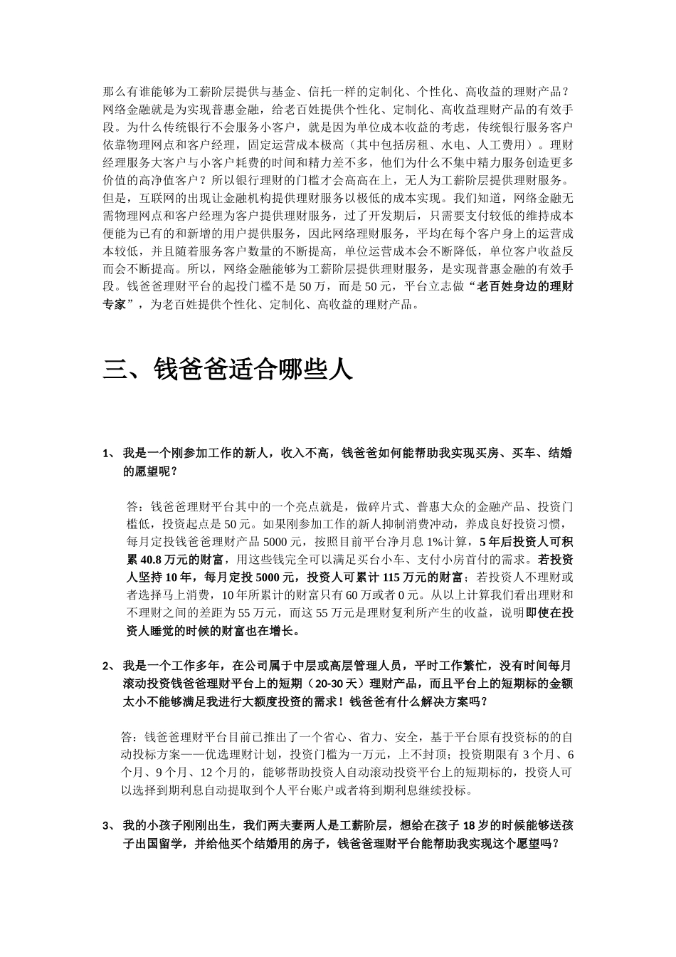 稳定收益类理财平台使用说明手册_第3页