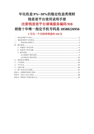 稳定收益类理财平台使用说明手册