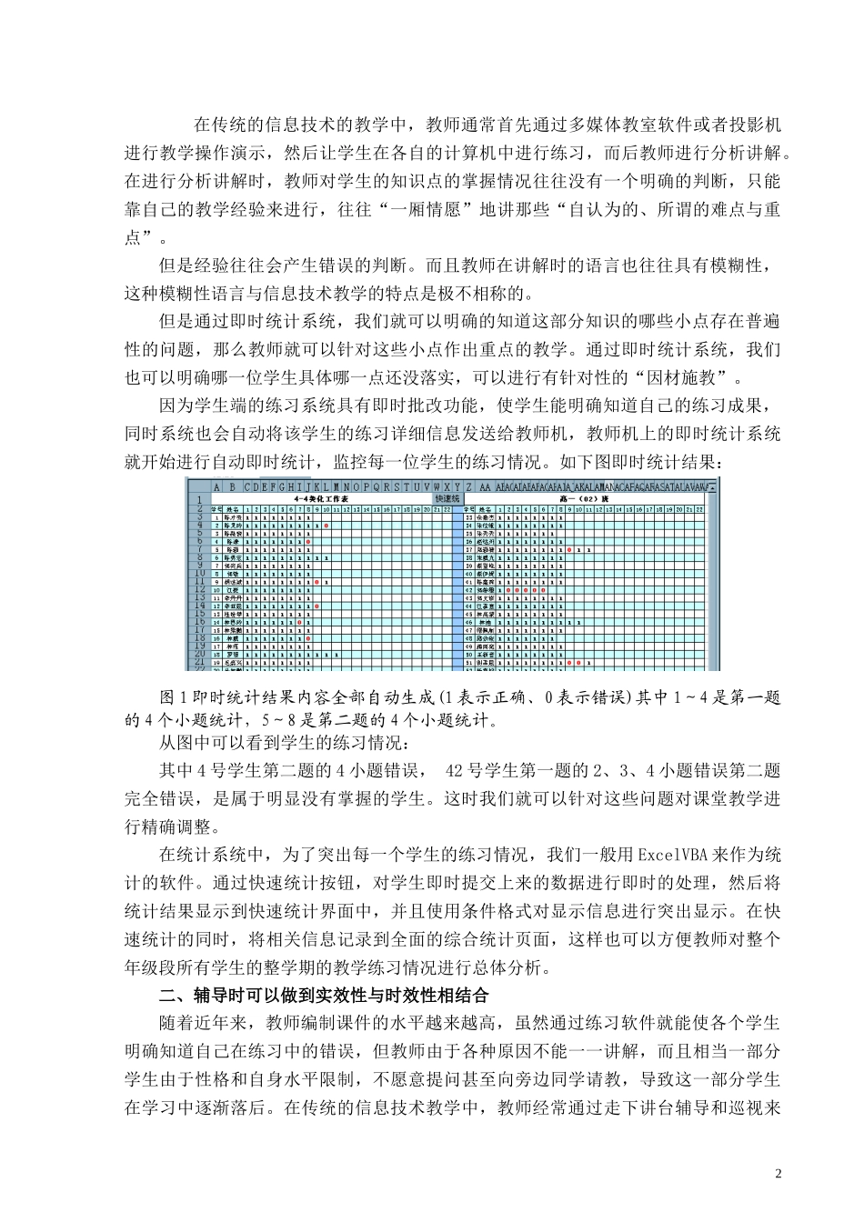 即时统计教学法在信息技术教学中的运用_第2页