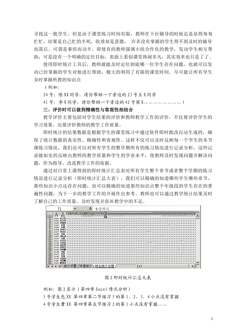 即时统计教学法在信息技术教学中的运用_第3页