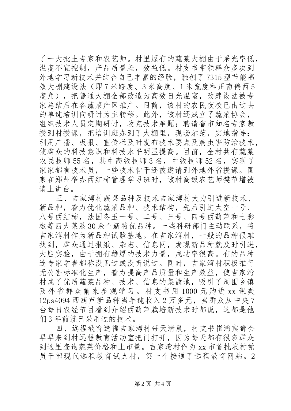 村蔬菜发展调研报告_第2页