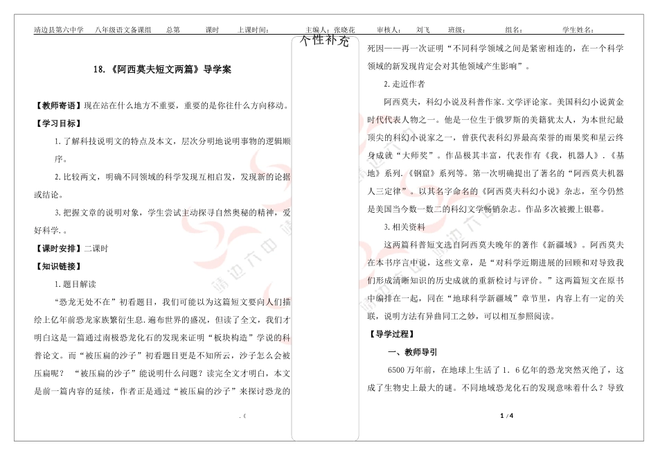 阿西莫夫短文两篇_第1页