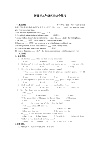 新目标九年级英语综合练习