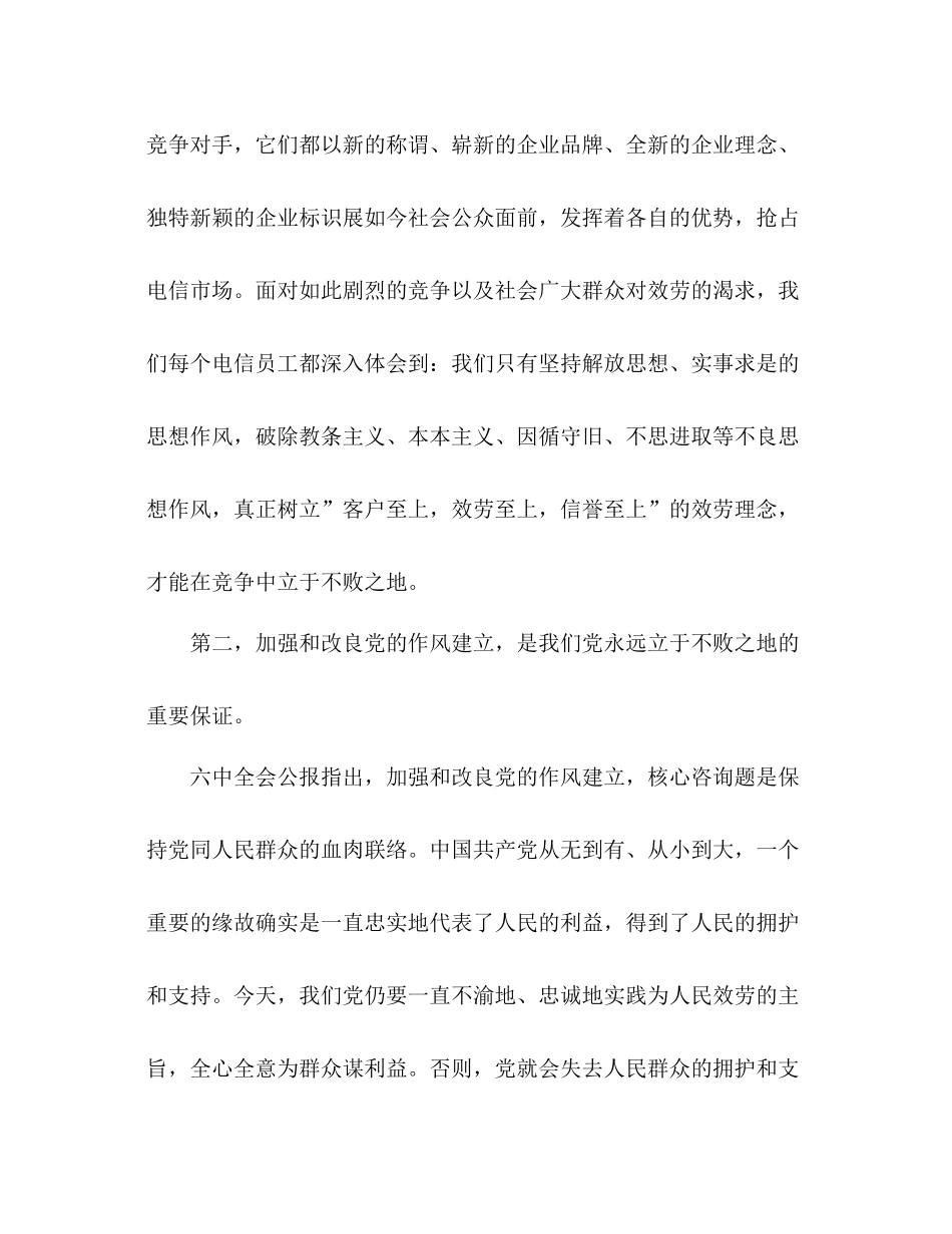 党员纪律教育学习参考总结（通用）_第2页