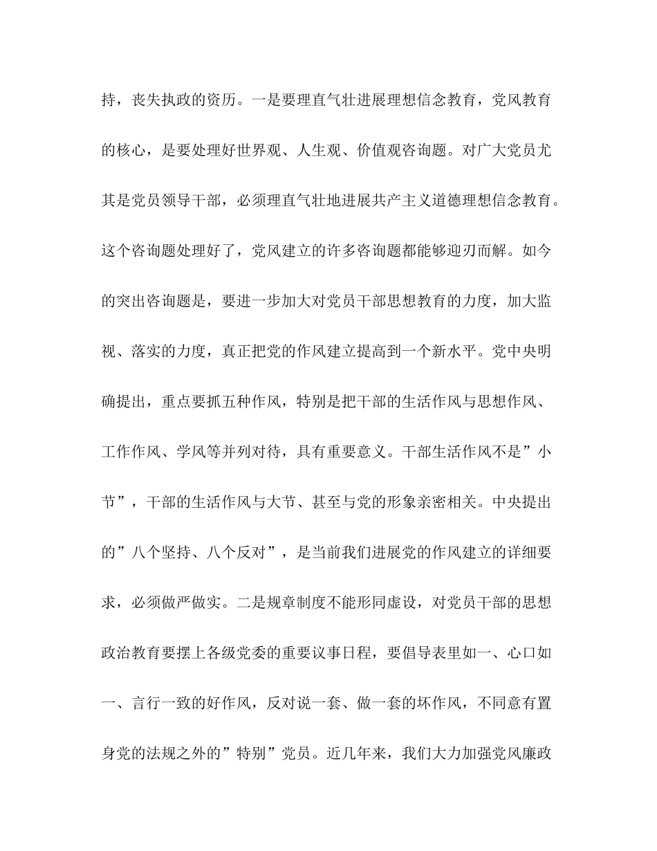 党员纪律教育学习参考总结（通用）_第3页