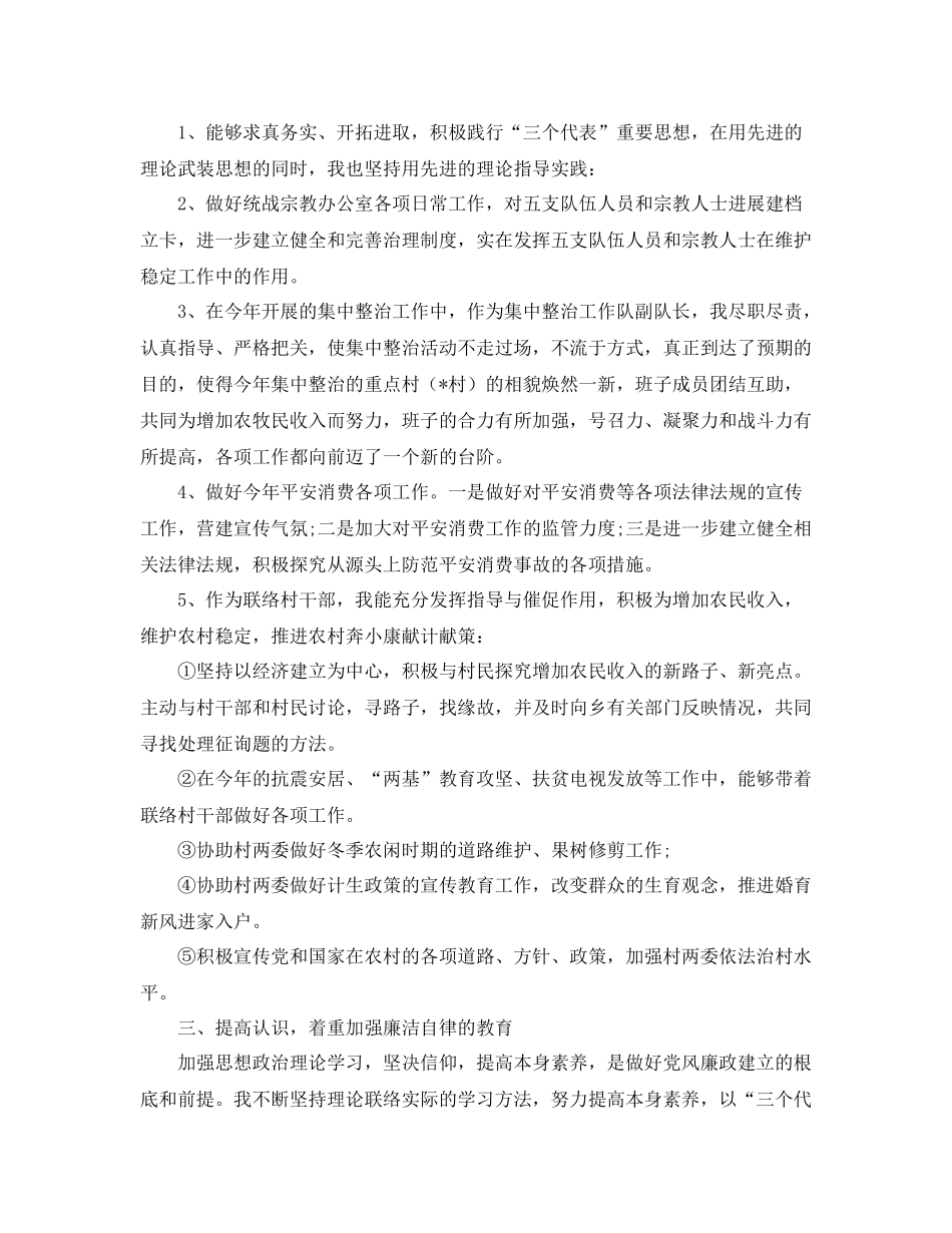 2021年乡镇个人工作参考总结范文_第2页