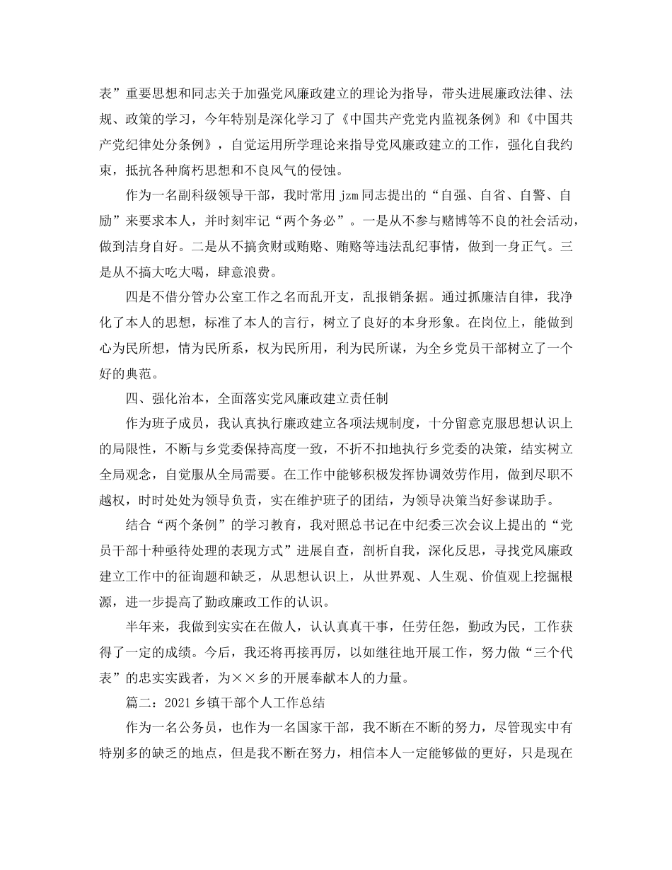 2021年乡镇个人工作参考总结范文_第3页