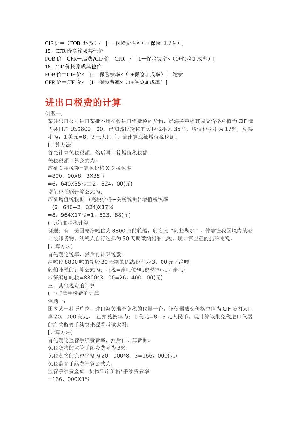 税费计算公式_第2页