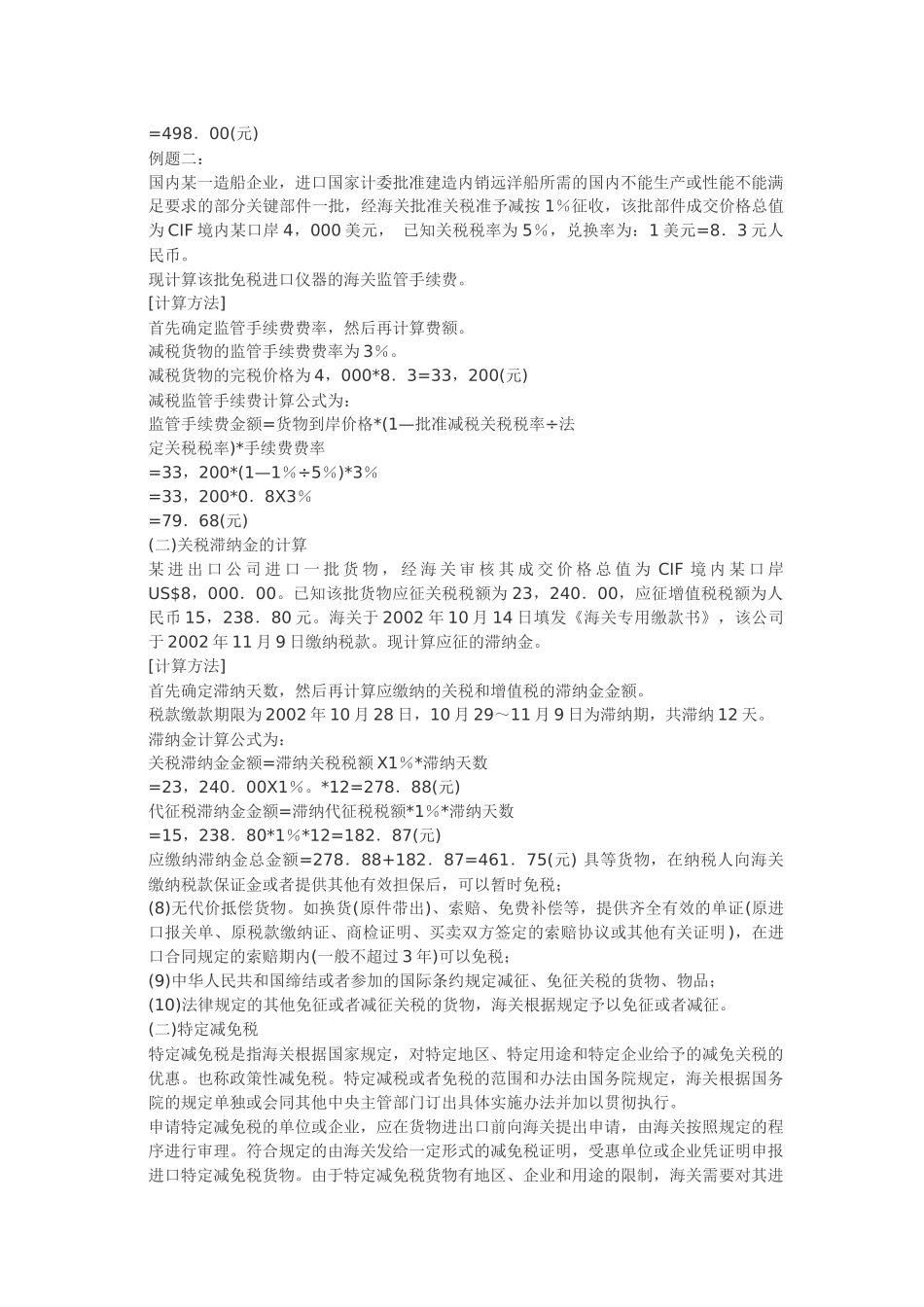 税费计算公式_第3页