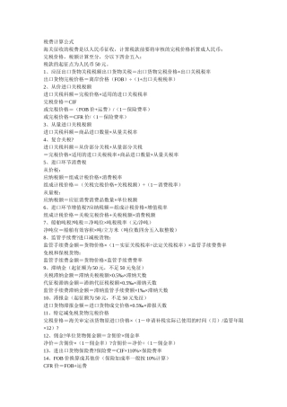税费计算公式