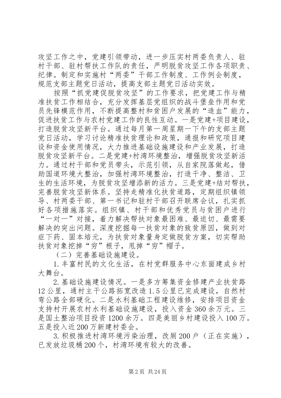 村脱贫进展情况工作报告七篇_第2页