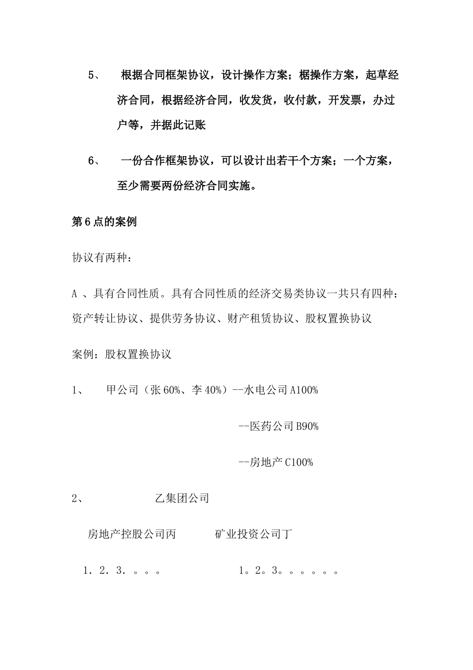 税院税收筹划原理、方法与案例分析_第3页