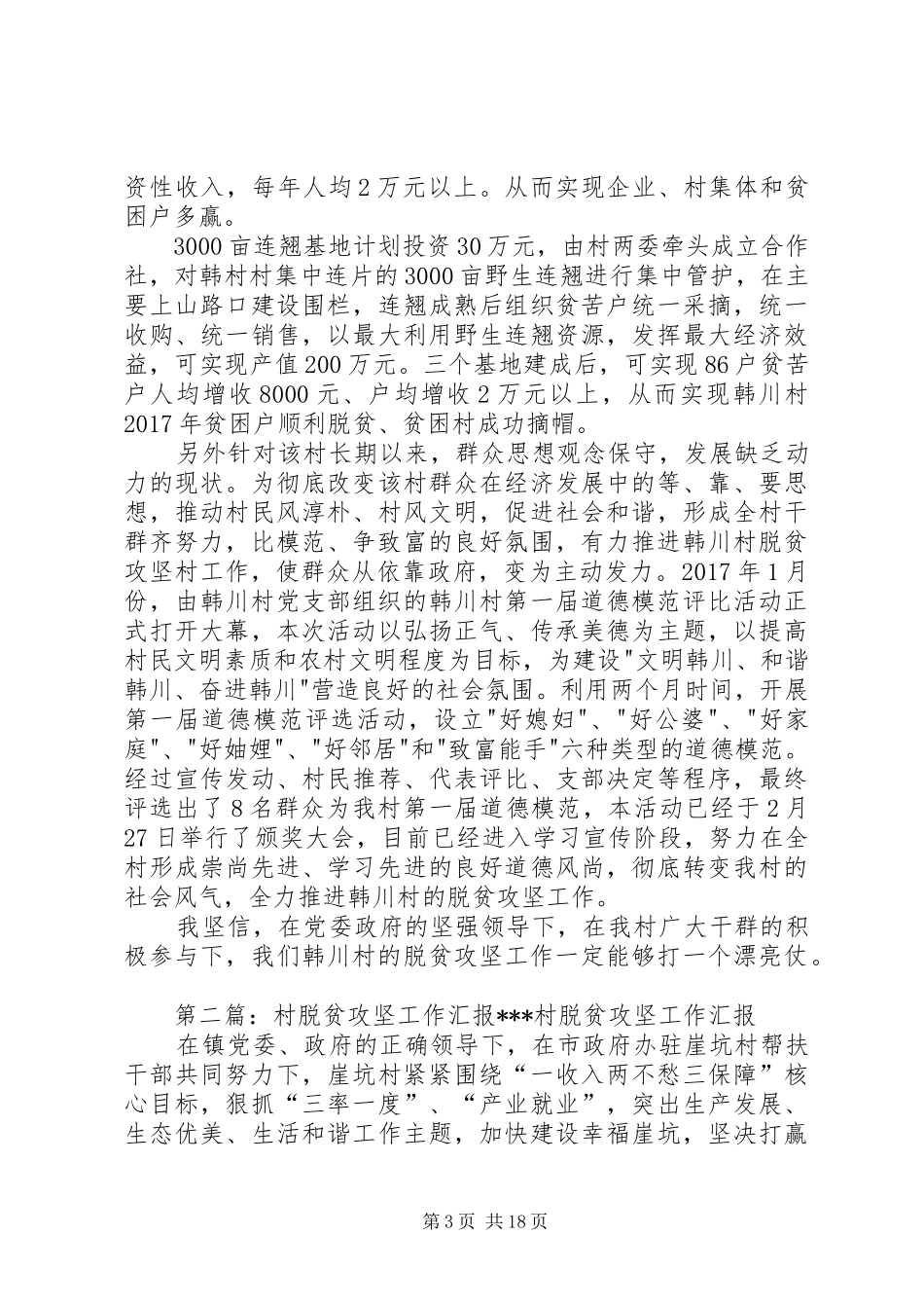 村脱贫攻坚工作汇报_第3页