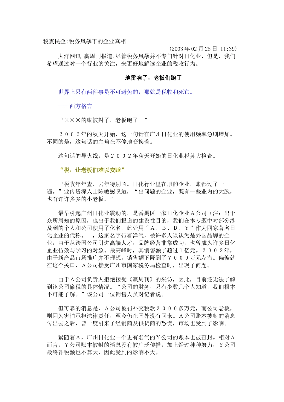 税震民企税务风暴下的企业真相_第1页