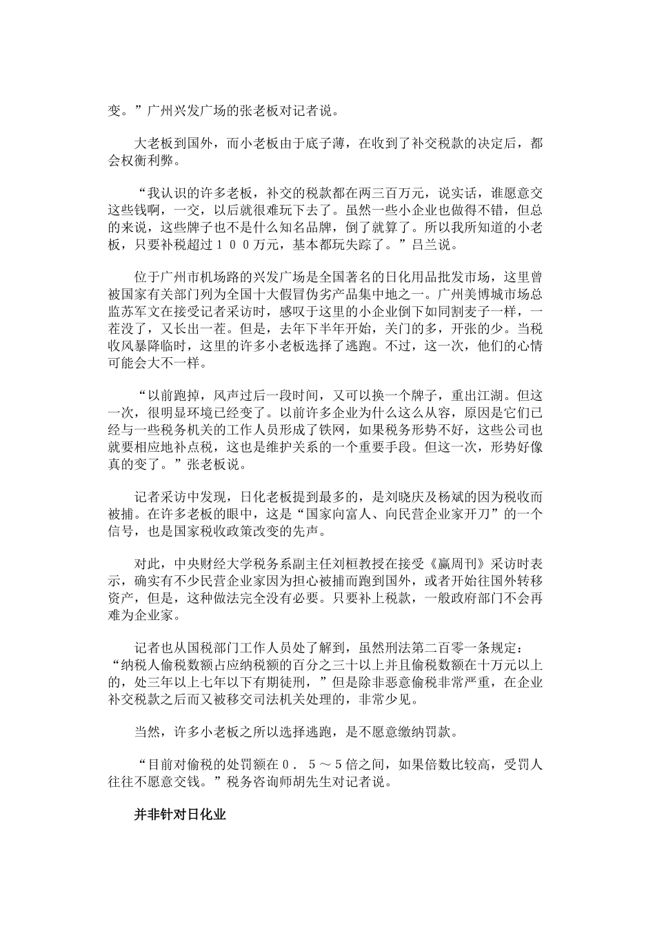 税震民企税务风暴下的企业真相_第3页