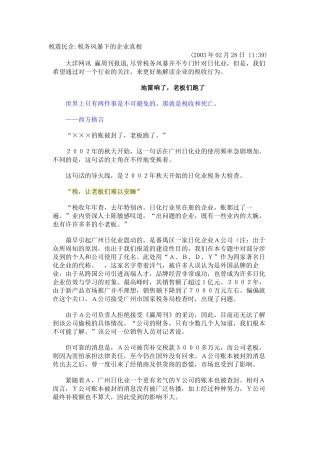 税震民企税务风暴下的企业真相