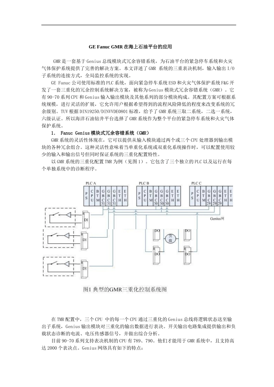 GMR系统监控实现_第1页