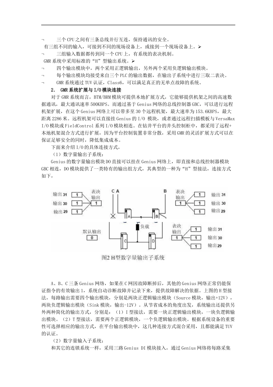 GMR系统监控实现_第2页