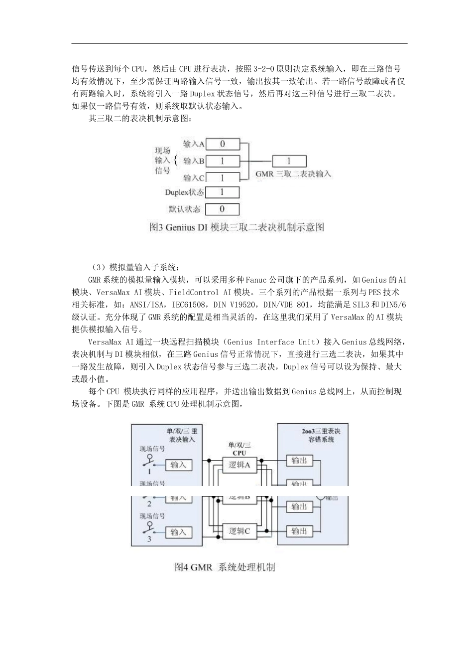 GMR系统监控实现_第3页