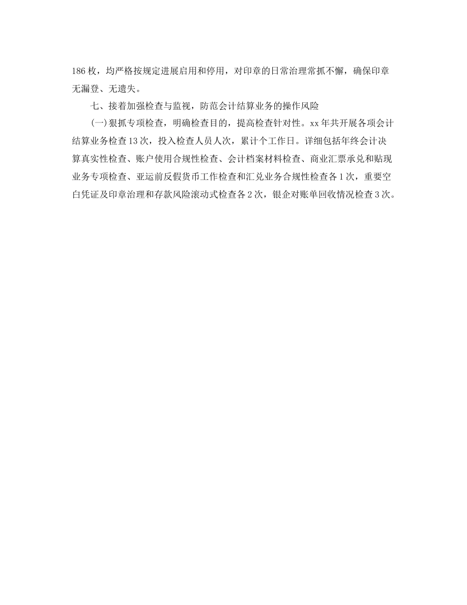 2021年出纳会计工作参考总结（通用）_第3页