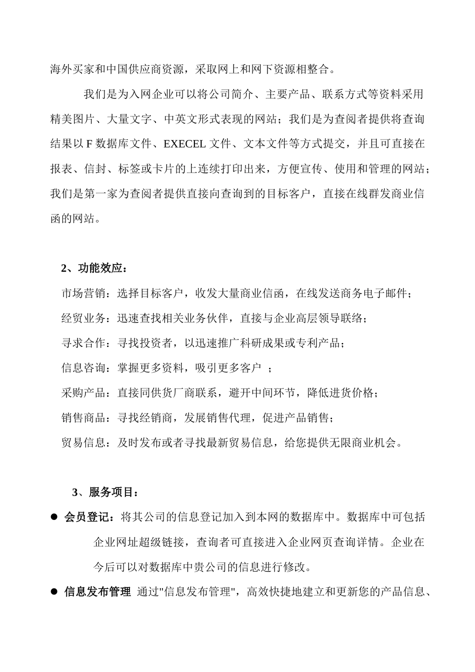 “中国国际名录大全” 网站建设策划方案(doc 25)_第2页