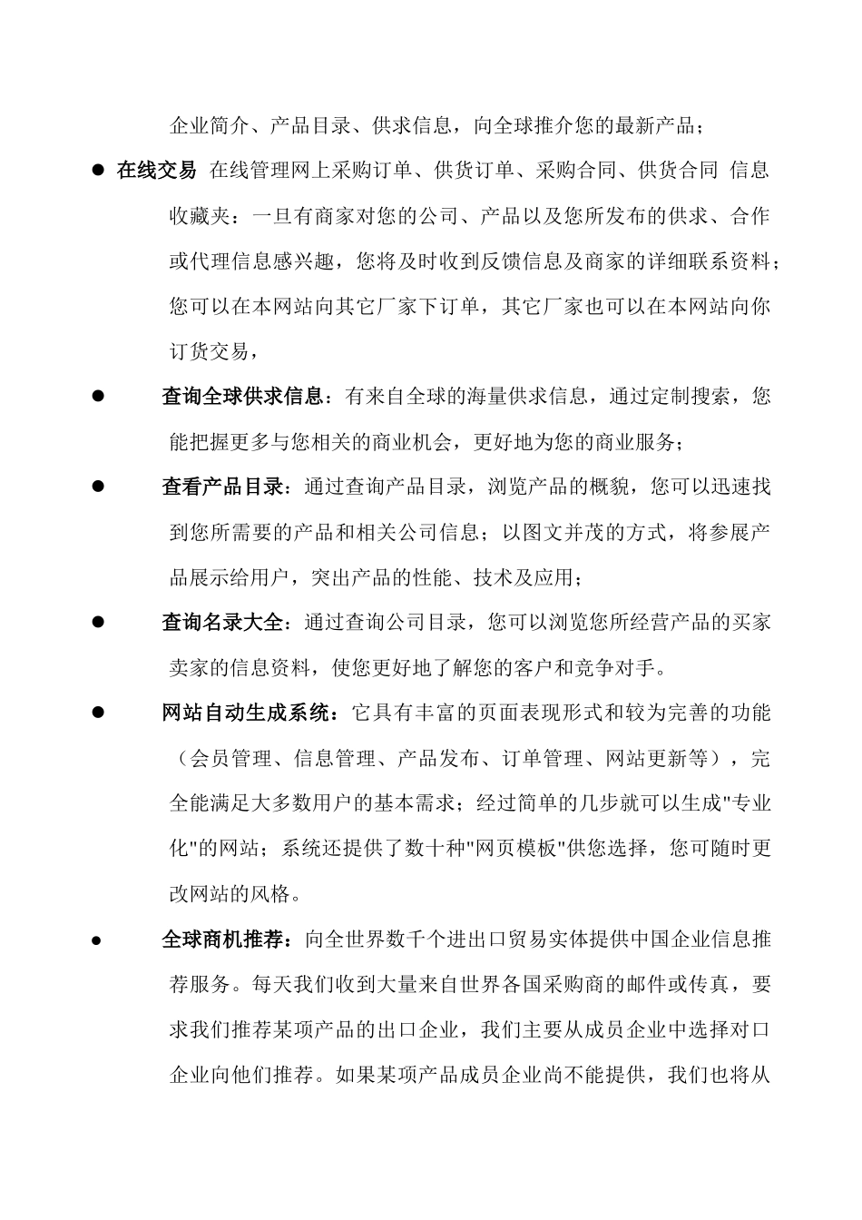 “中国国际名录大全” 网站建设策划方案(doc 25)_第3页