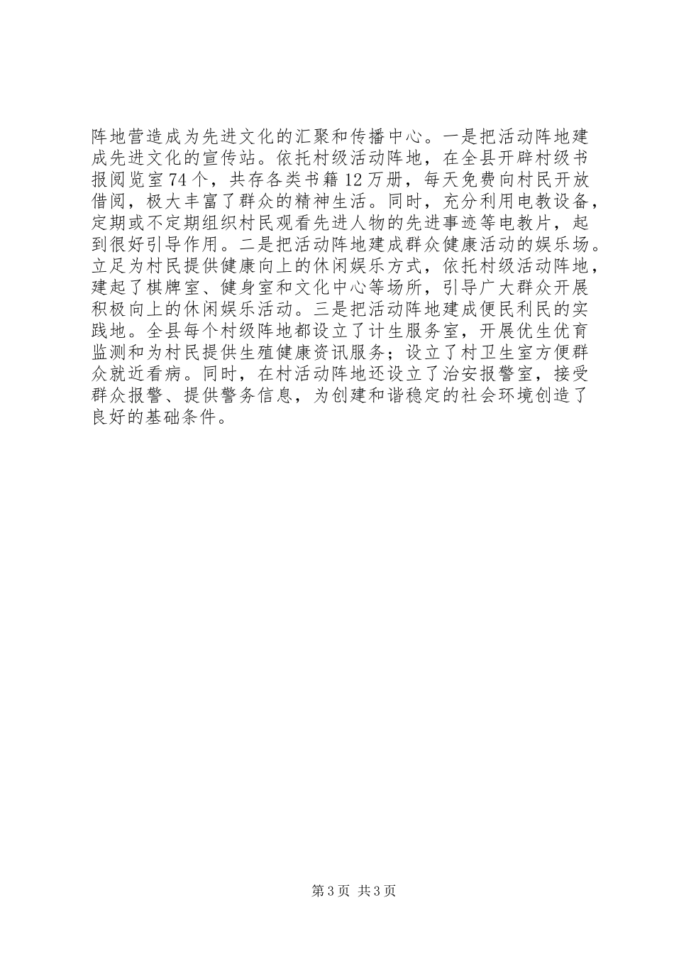 村级阵地建设情况汇报_第3页