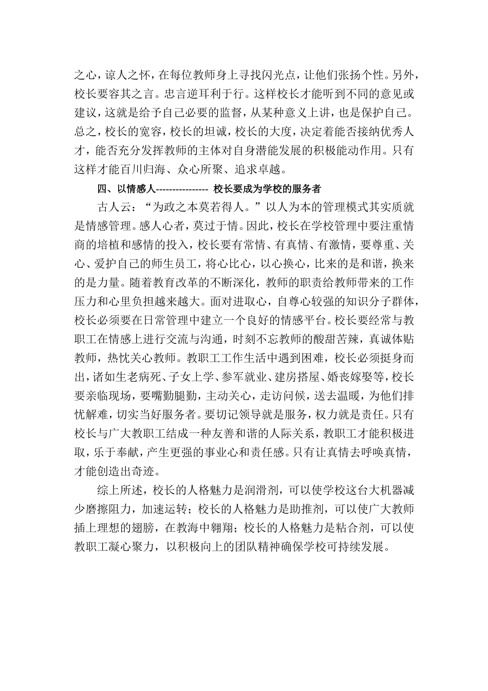 如何发挥校长人格魅力在学校管理中的作用_第3页