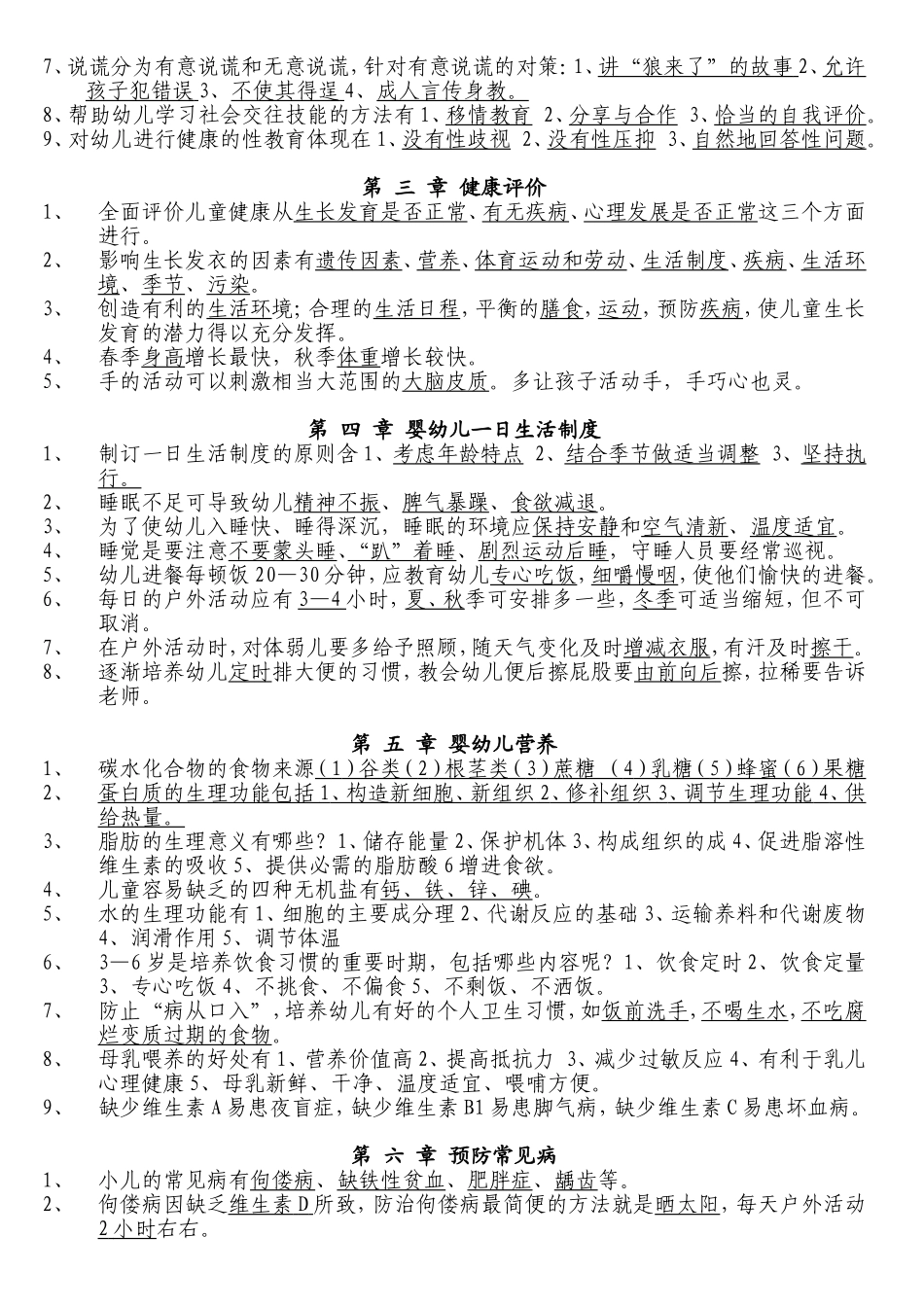 保育员培训内容（婴幼儿的卫生保健知识）_第2页