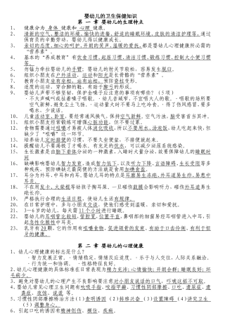 保育员培训内容（婴幼儿的卫生保健知识）