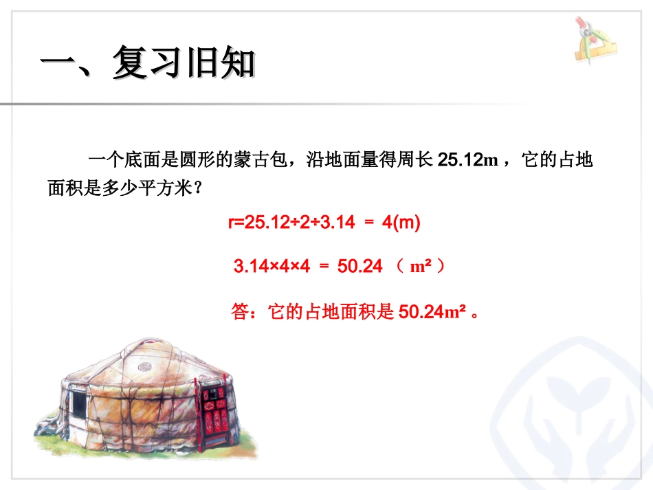 2014年秋新人教版六年级上册数学第五单元扇形课件_第3页