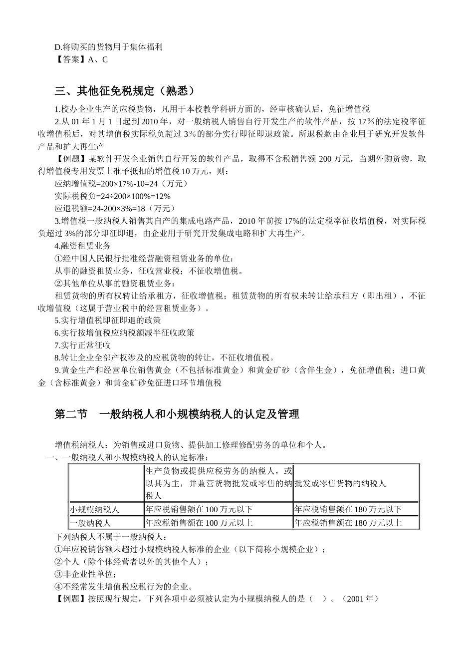 税范围及纳税义务人_第2页