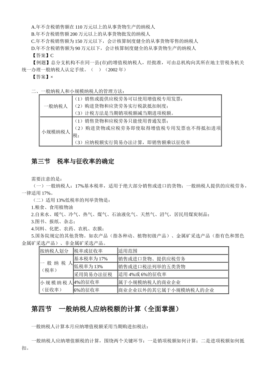 税范围及纳税义务人_第3页