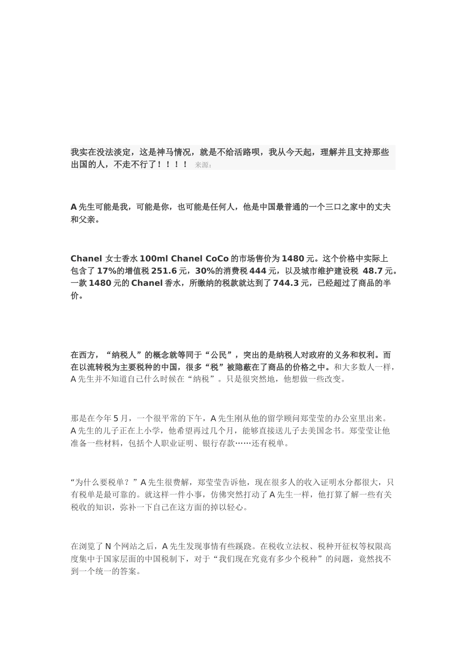 税费分析相关资料_第1页