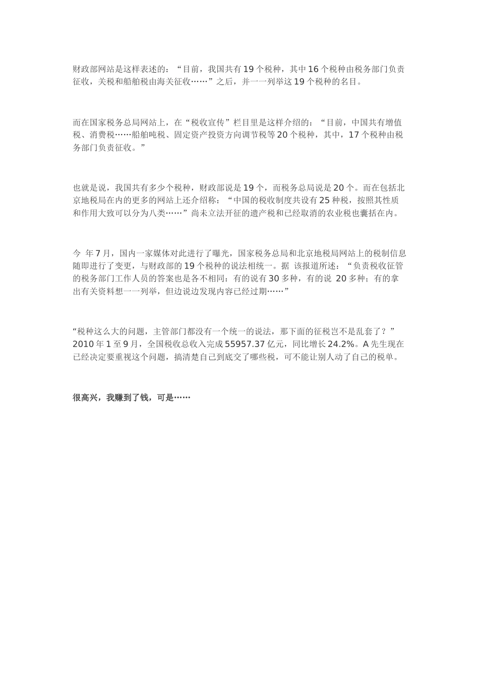 税费分析相关资料_第2页