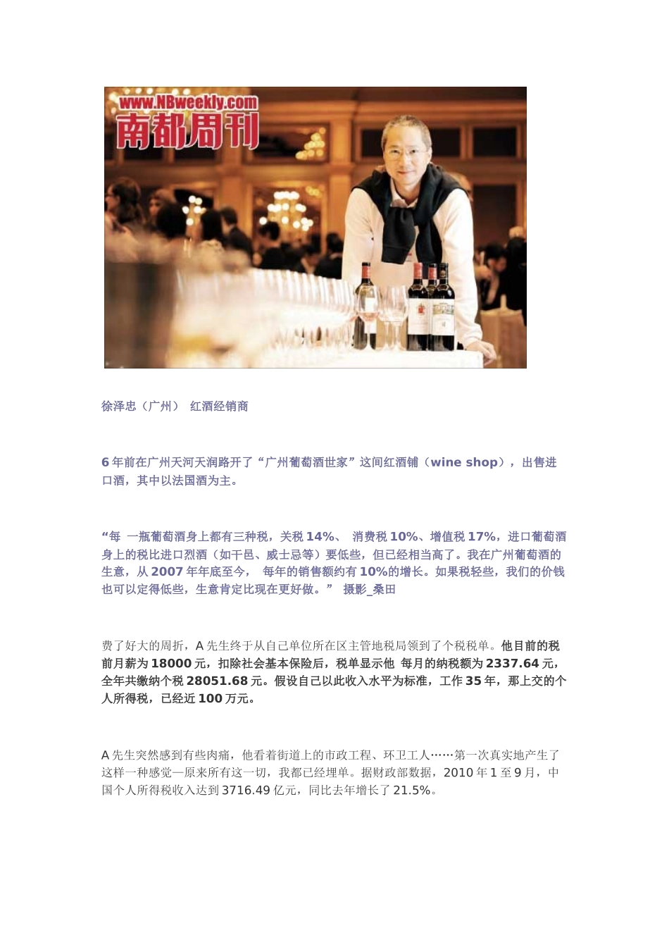 税费分析相关资料_第3页