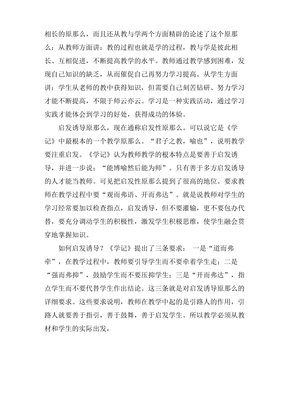 读学记的心得体会_第3页