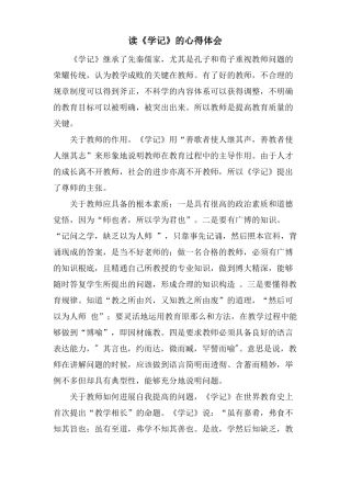 读学记的心得体会