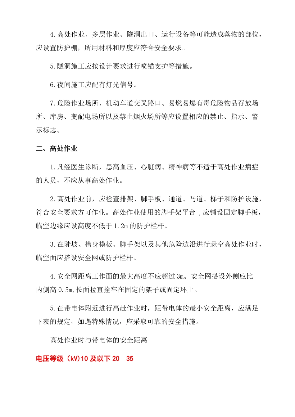 安全防护设施安全技术交底_第2页