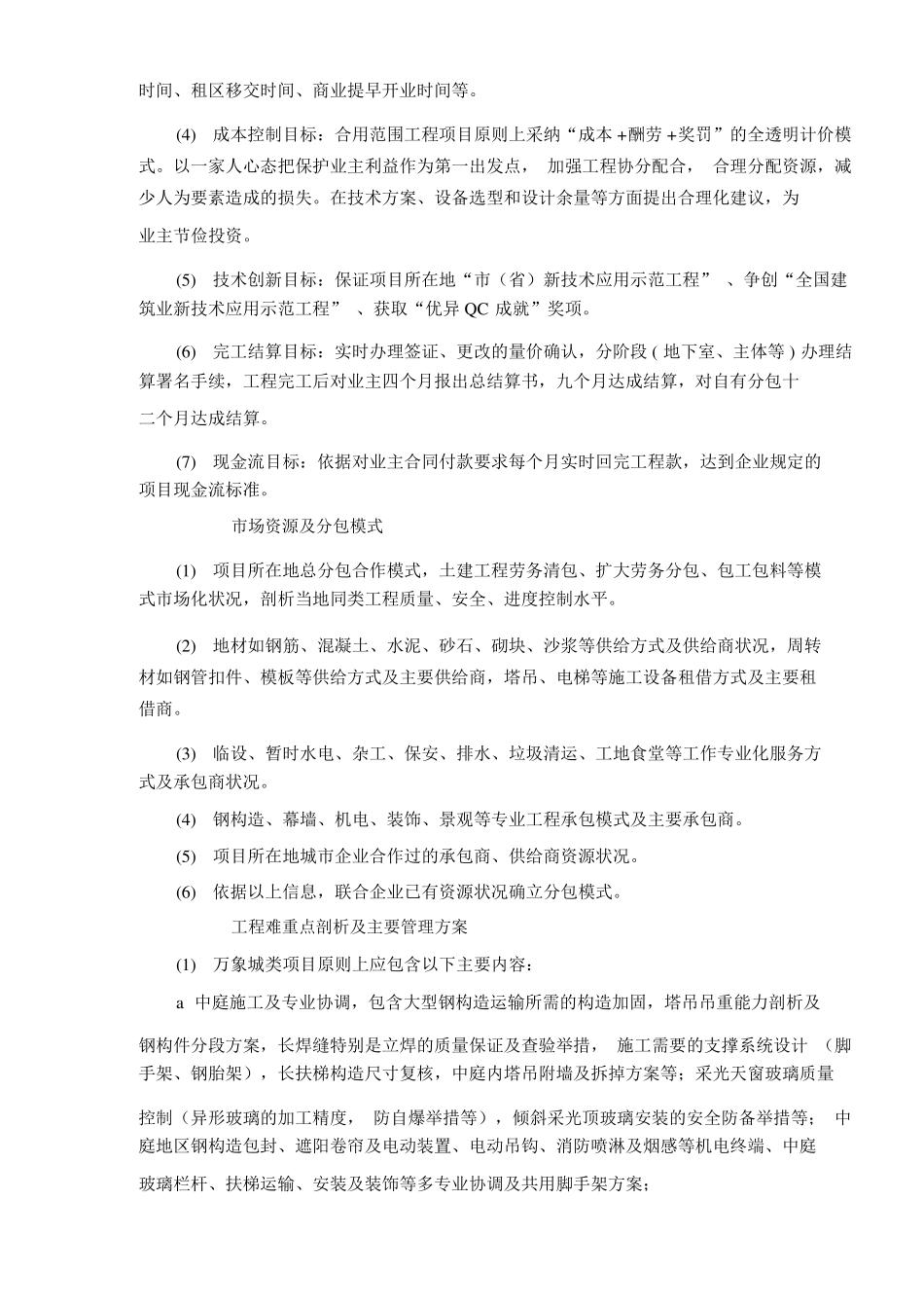 CP02项目管理规划大纲及实施规划_第2页