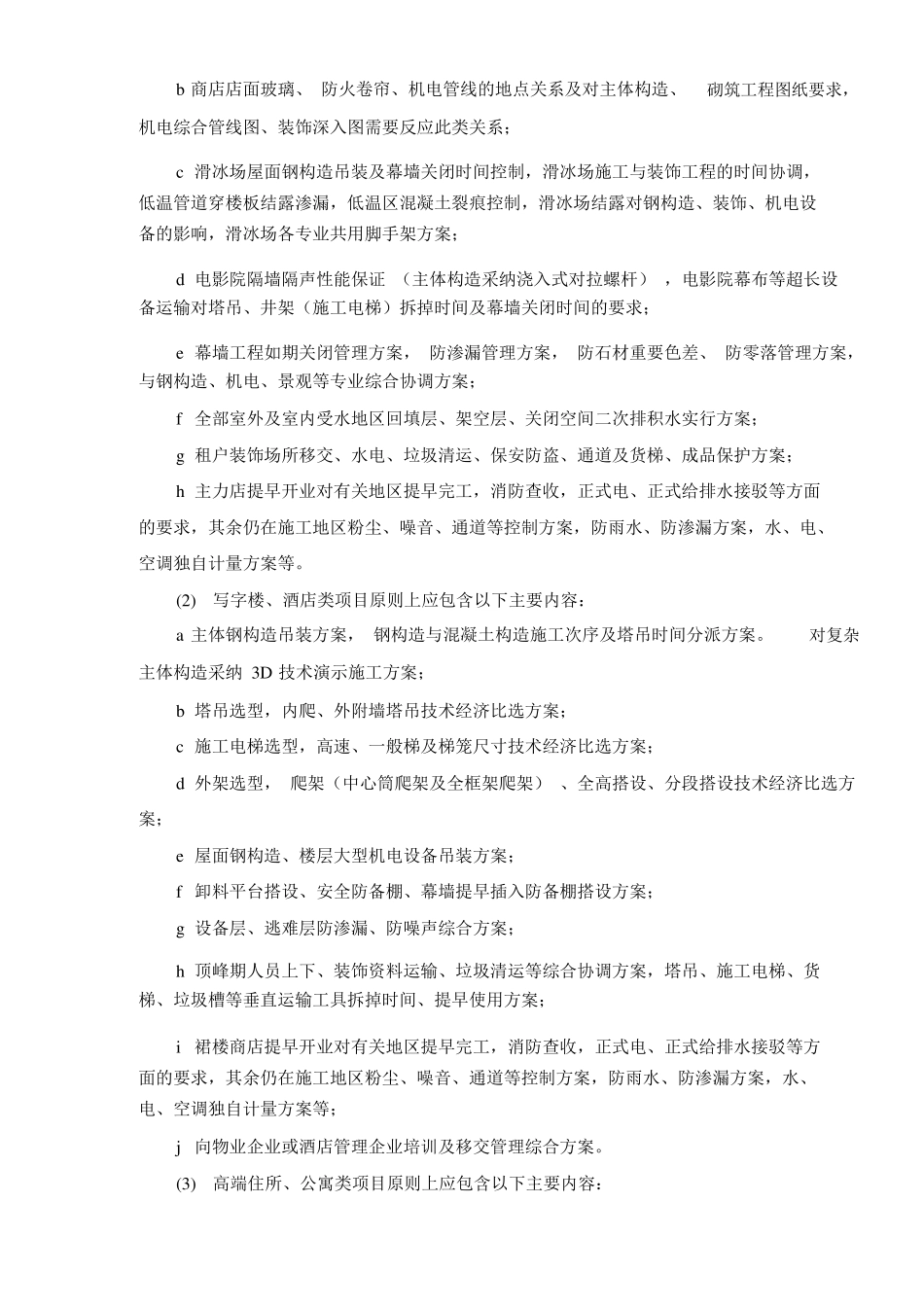 CP02项目管理规划大纲及实施规划_第3页