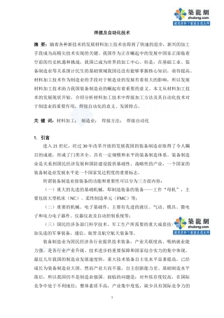 焊接及自动化技术