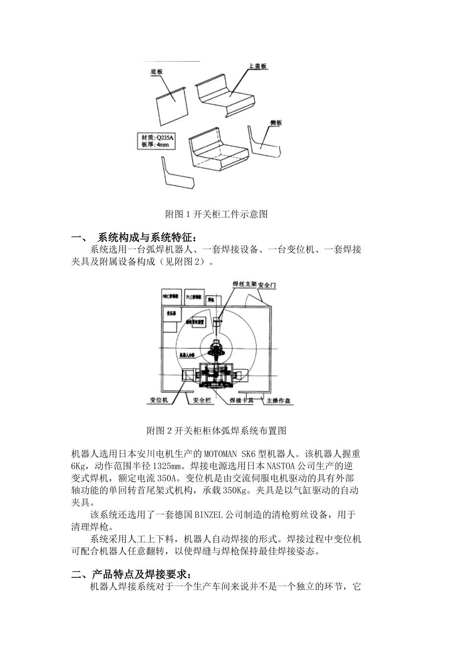 弧焊机器人应用例_第2页