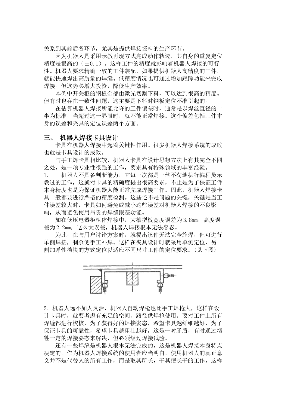 弧焊机器人应用例_第3页