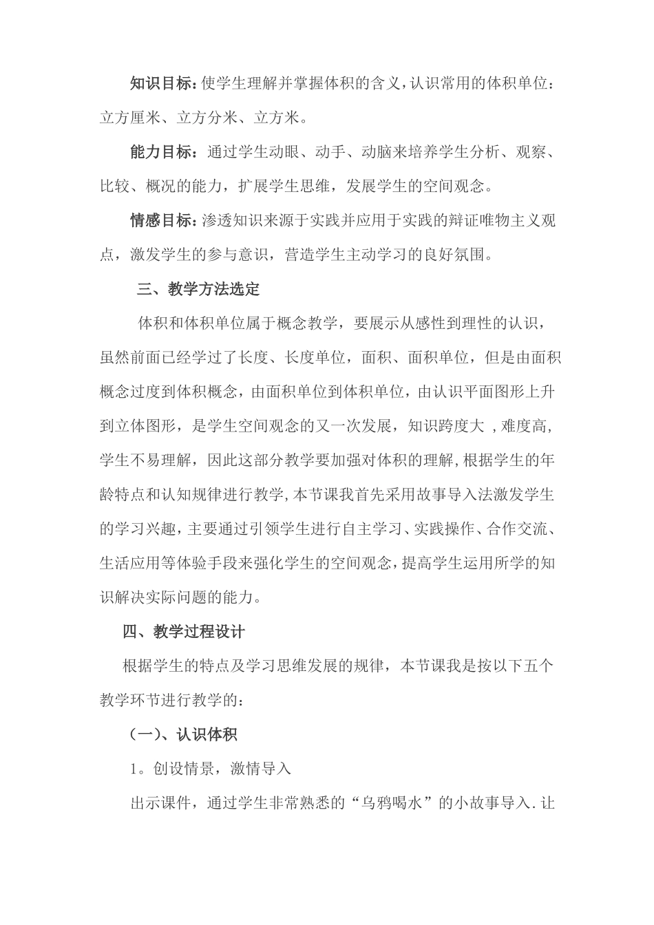 体积和体积单位--说课稿_第2页