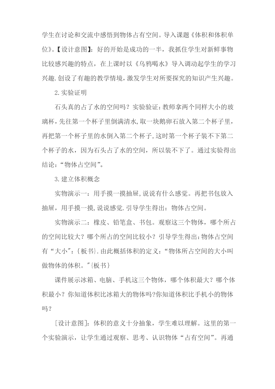 体积和体积单位--说课稿_第3页