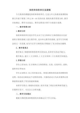 体积和体积单位--说课稿