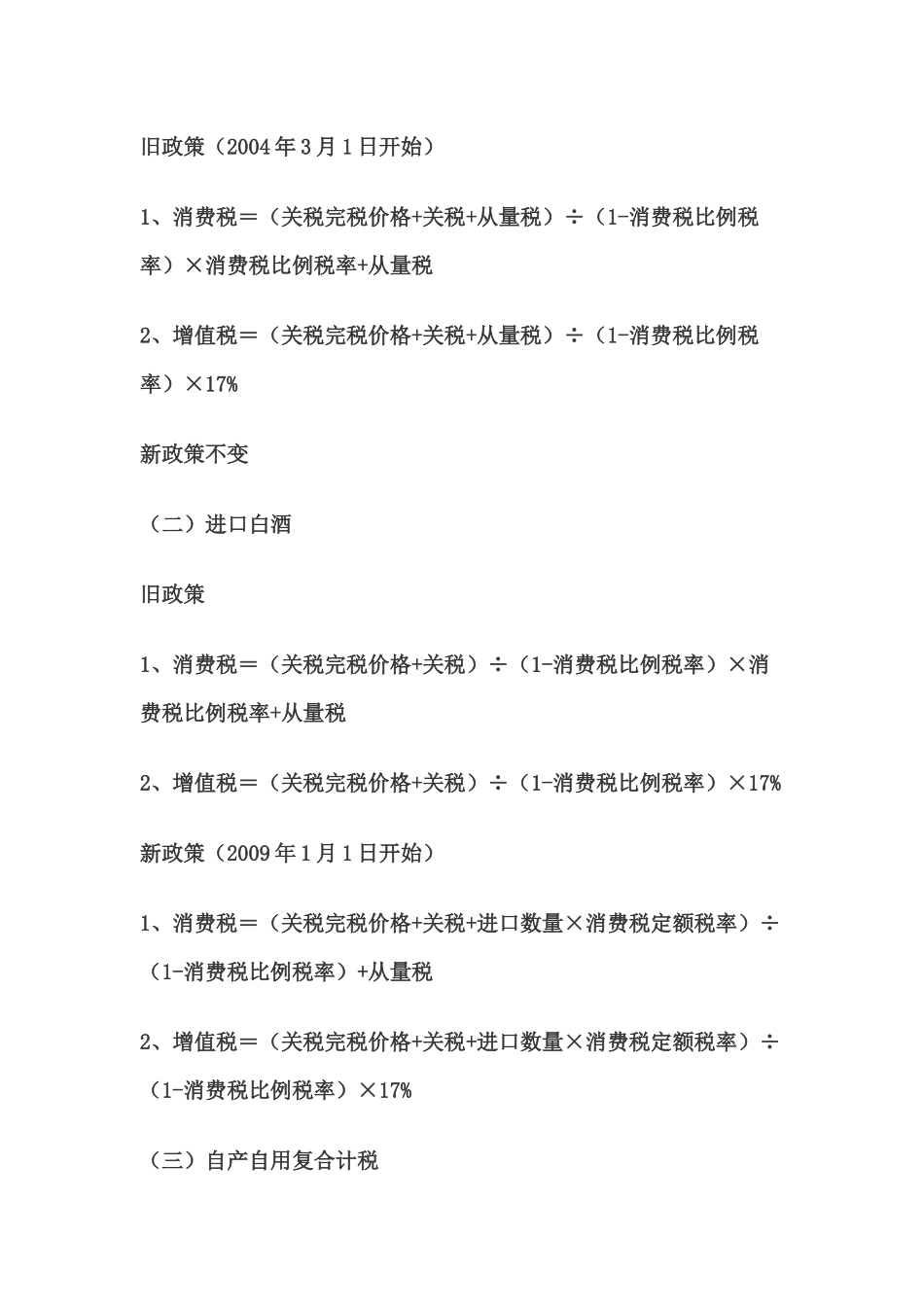 税率变更 (1)_第3页