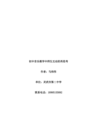 初中音乐教学中师生互动的再思考