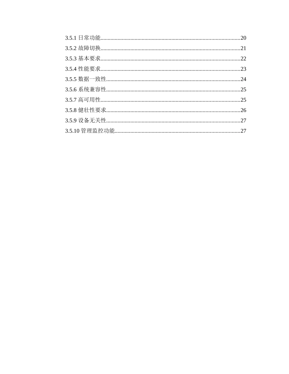 OracleDataGuard容灾方案_第3页